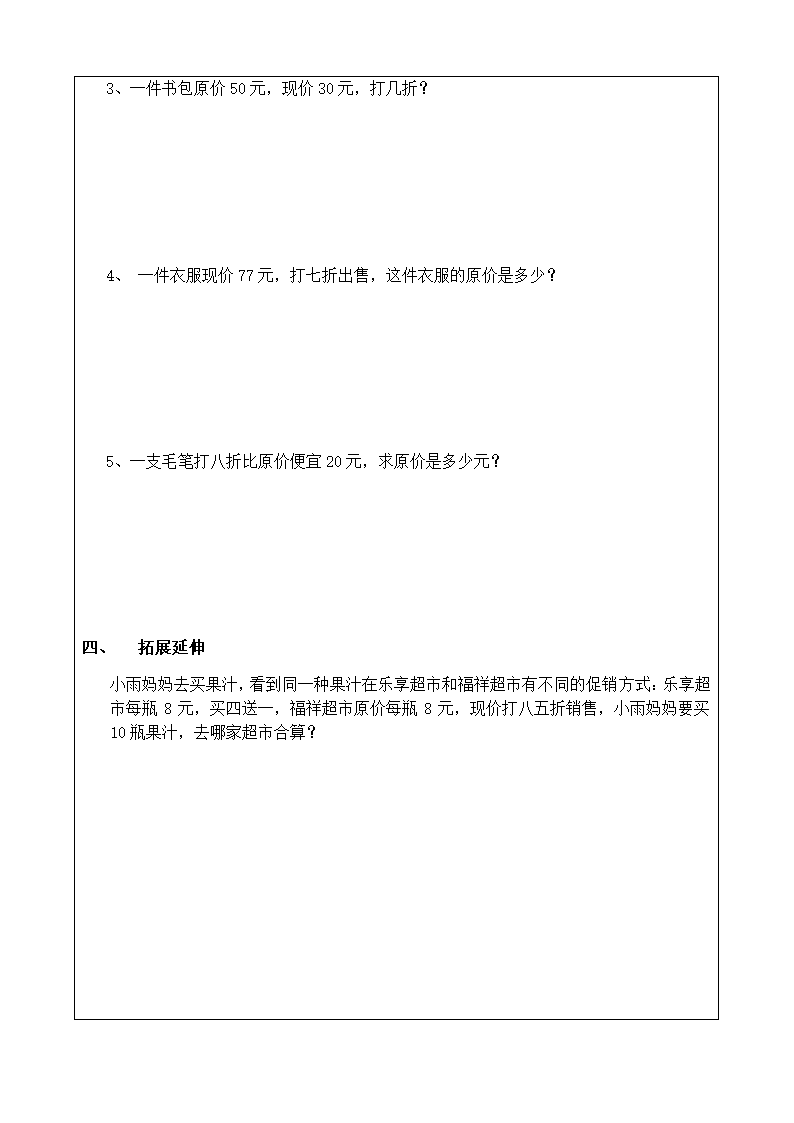 六年级数学下册表格式学案2.1 折扣15-人教版.doc第3页