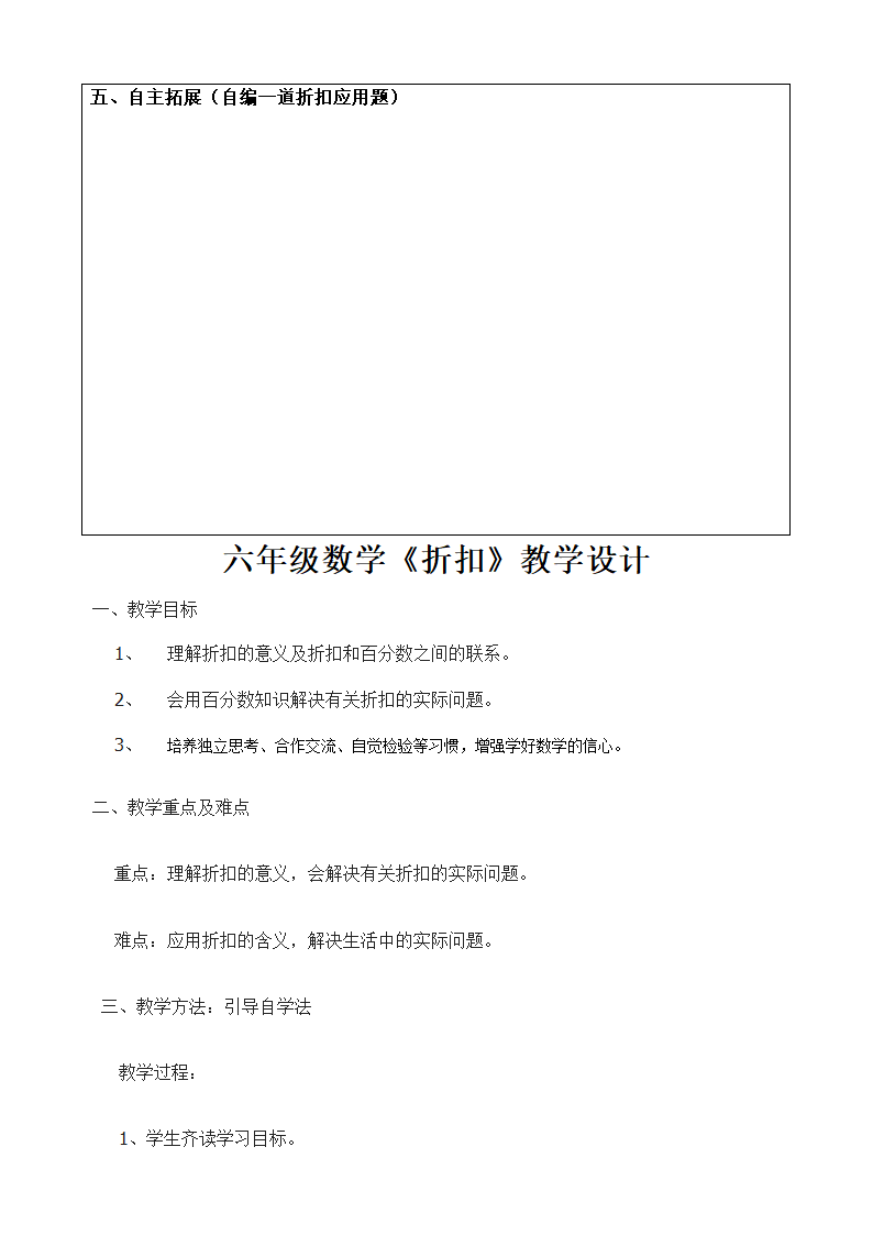 六年级数学下册表格式学案2.1 折扣15-人教版.doc第4页