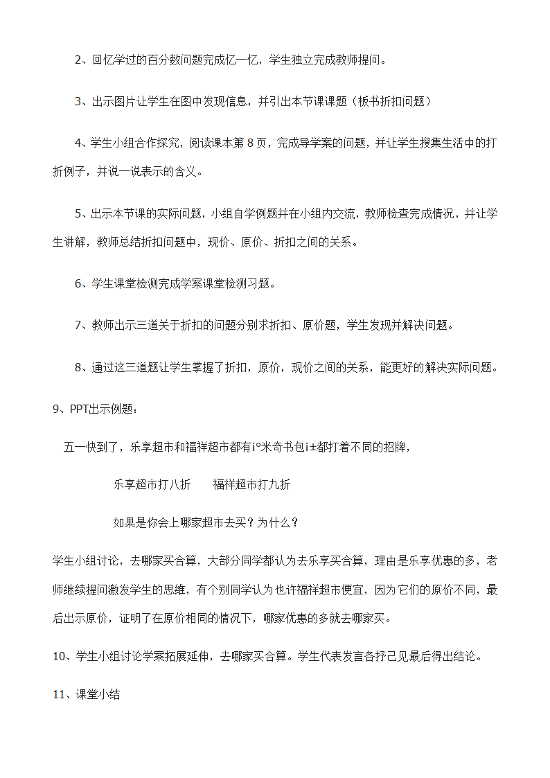 六年级数学下册表格式学案2.1 折扣15-人教版.doc第5页