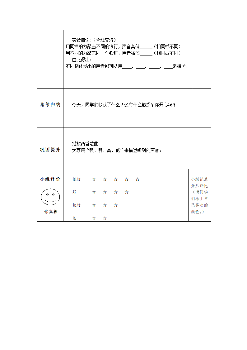 四年级上册科学导学案 -3.1 听听声音 教科版.doc第2页