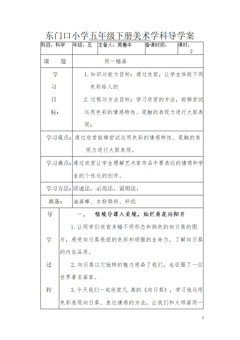 五年级下册美术导学案- 第一课 巨匠童心湘美版.doc第3页