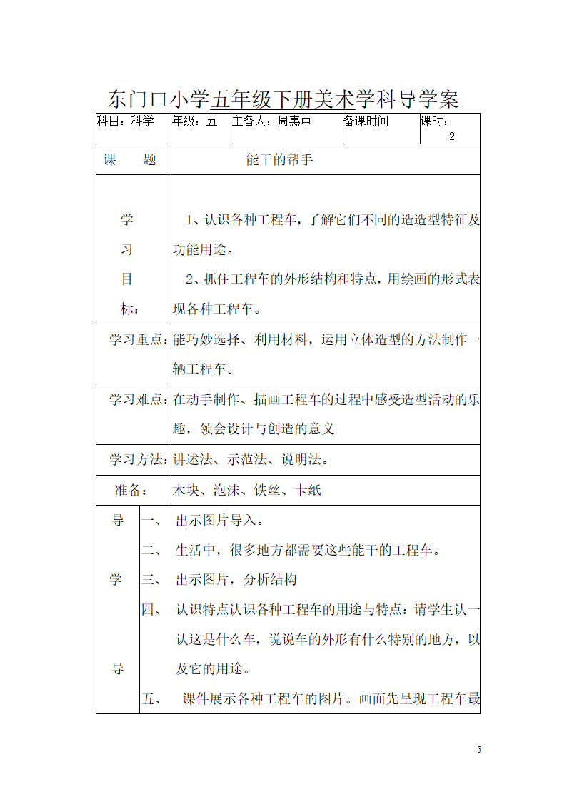 五年级下册美术导学案- 第一课 巨匠童心湘美版.doc第5页