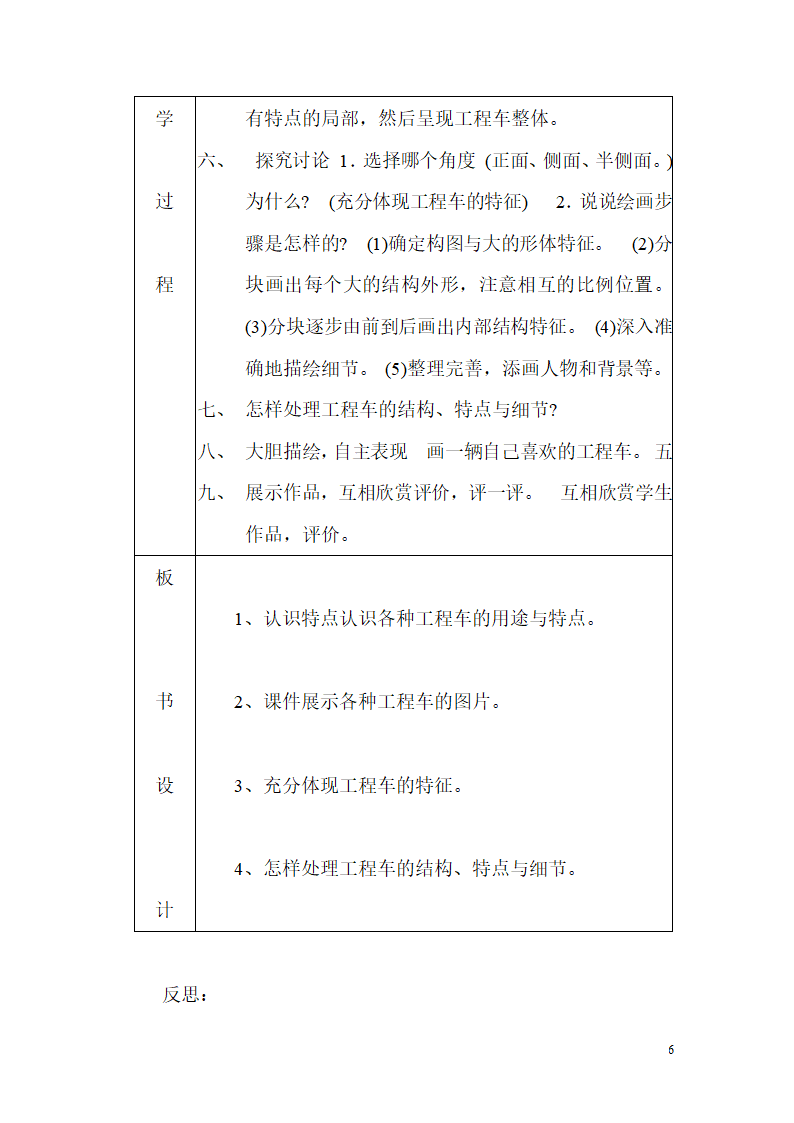 五年级下册美术导学案- 第一课 巨匠童心湘美版.doc第6页