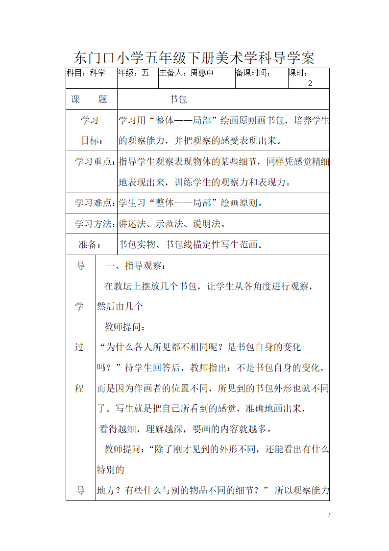 五年级下册美术导学案- 第一课 巨匠童心湘美版.doc第7页