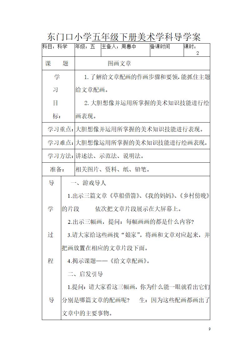 五年级下册美术导学案- 第一课 巨匠童心湘美版.doc第9页