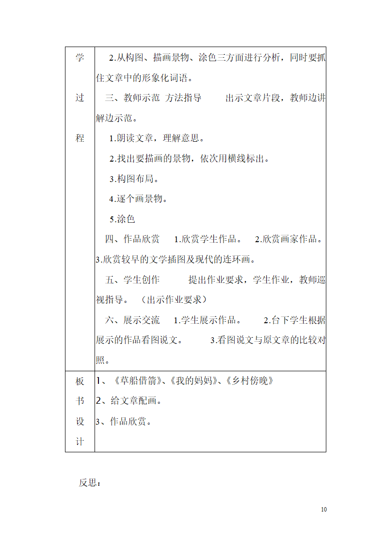 五年级下册美术导学案- 第一课 巨匠童心湘美版.doc第10页