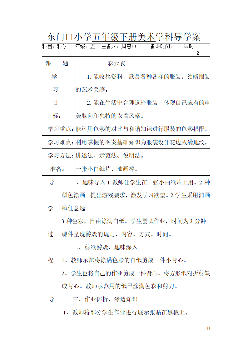 五年级下册美术导学案- 第一课 巨匠童心湘美版.doc第11页