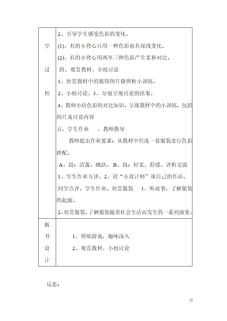 五年级下册美术导学案- 第一课 巨匠童心湘美版.doc第12页