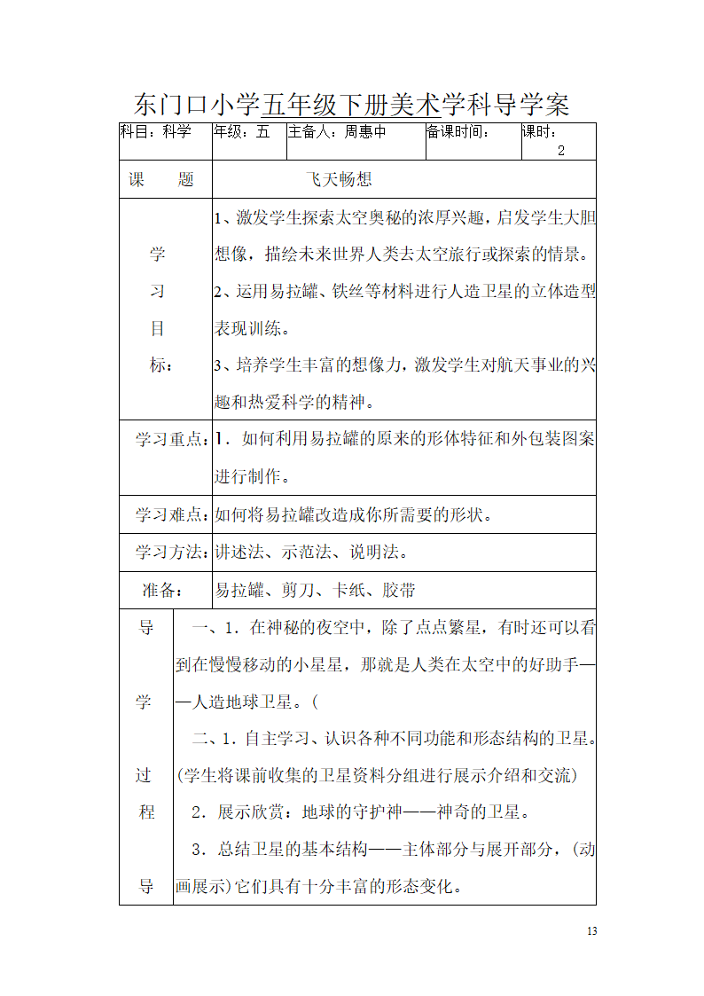 五年级下册美术导学案- 第一课 巨匠童心湘美版.doc第13页