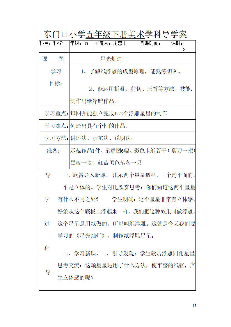 五年级下册美术导学案- 第一课 巨匠童心湘美版.doc第15页