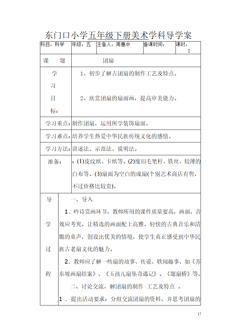 五年级下册美术导学案- 第一课 巨匠童心湘美版.doc第17页