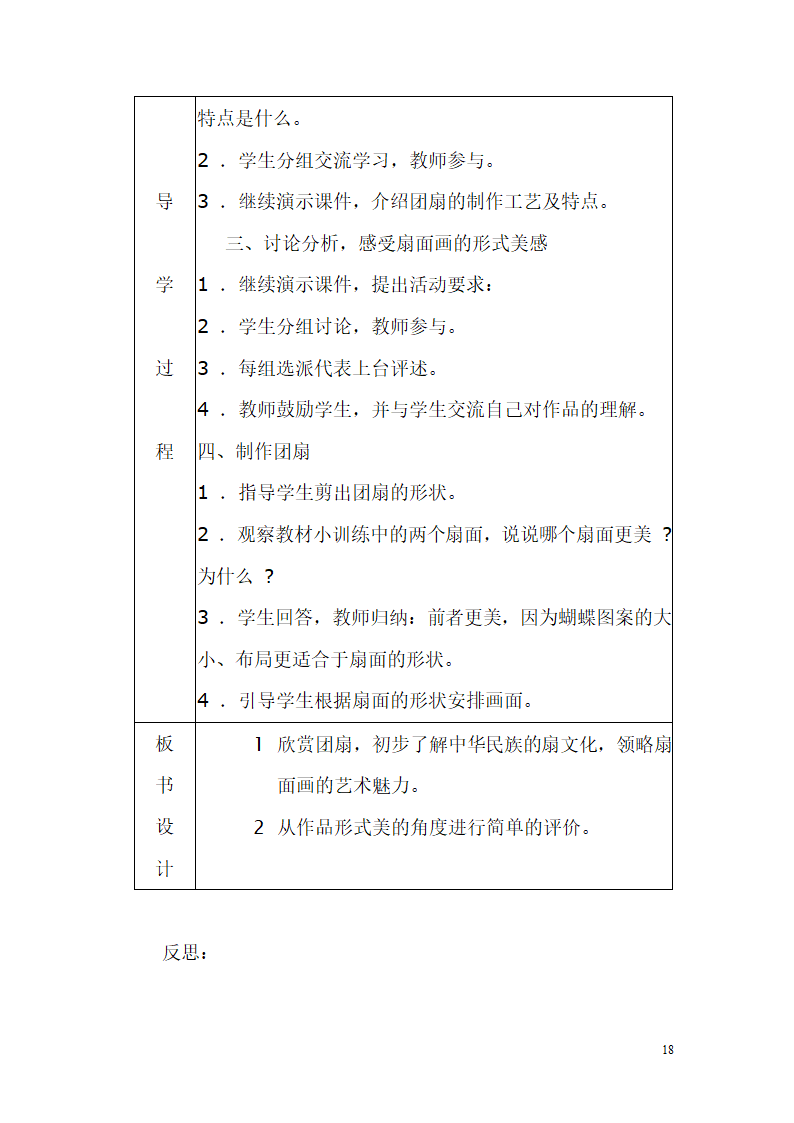 五年级下册美术导学案- 第一课 巨匠童心湘美版.doc第18页