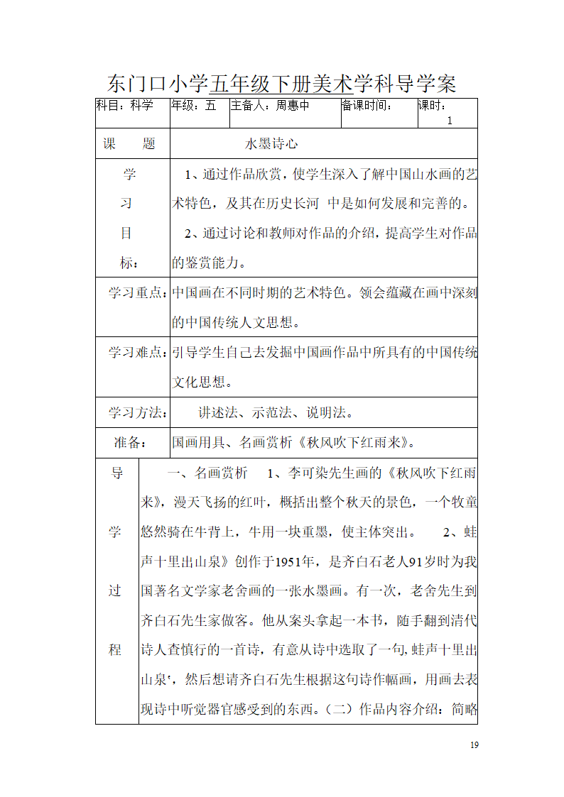 五年级下册美术导学案- 第一课 巨匠童心湘美版.doc第19页