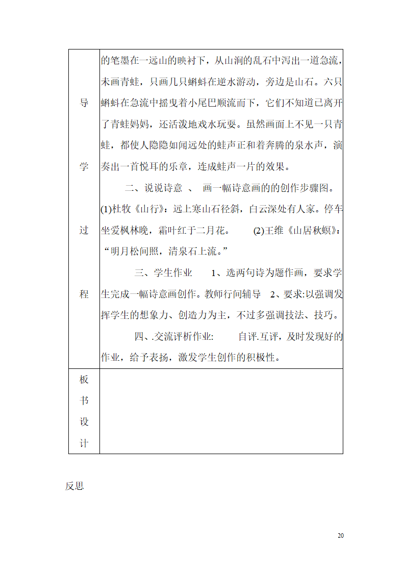 五年级下册美术导学案- 第一课 巨匠童心湘美版.doc第20页