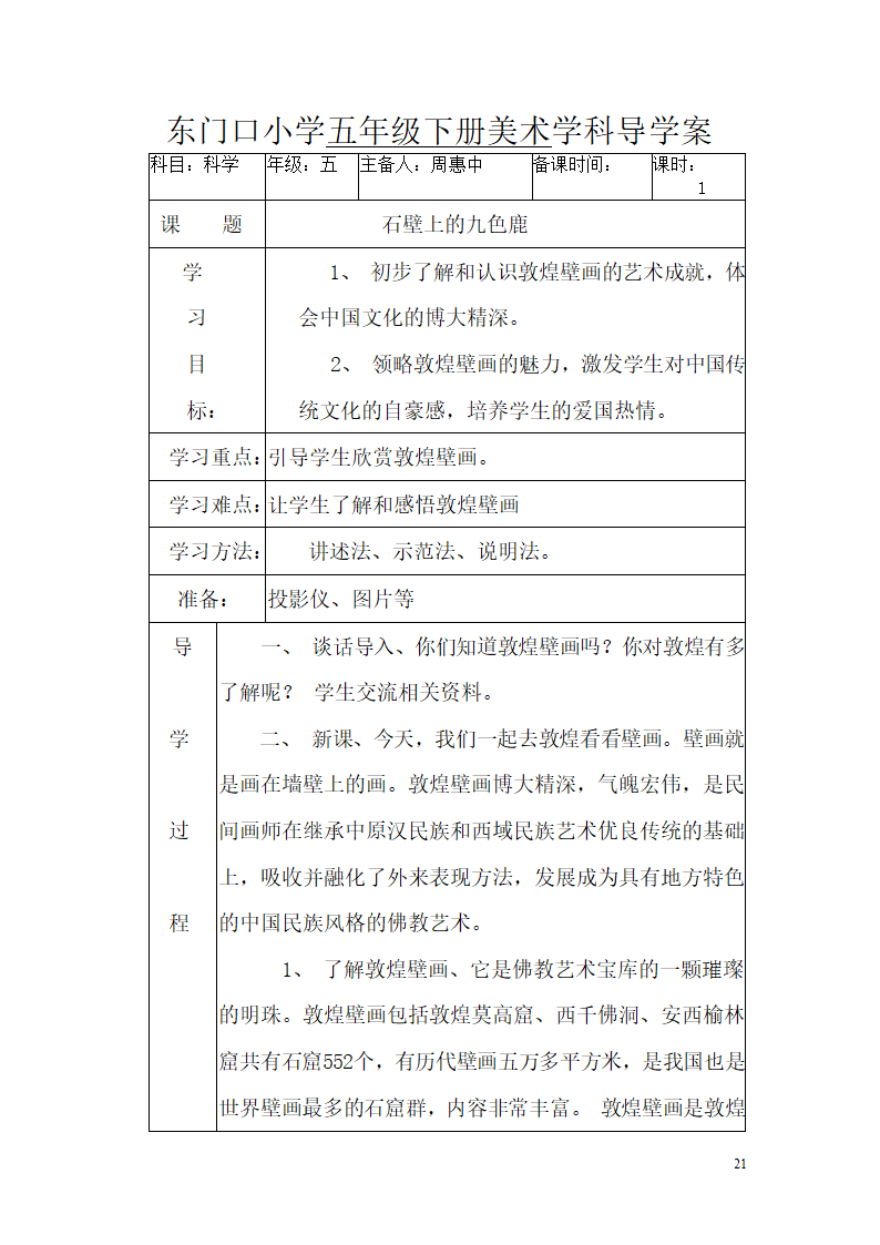 五年级下册美术导学案- 第一课 巨匠童心湘美版.doc第21页