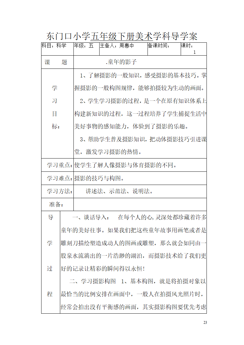 五年级下册美术导学案- 第一课 巨匠童心湘美版.doc第23页