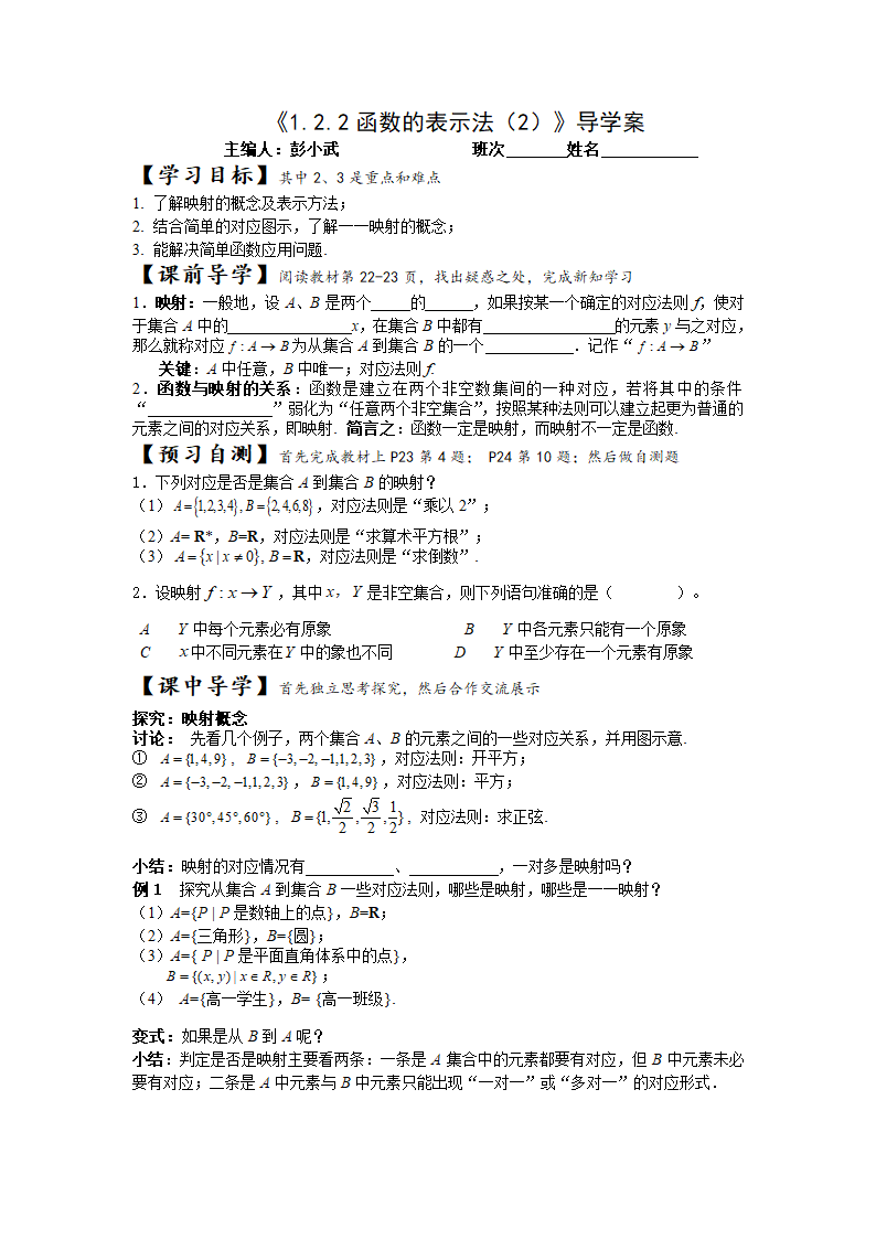 《1.2.2函数的表示法（2）》导学案.doc第1页