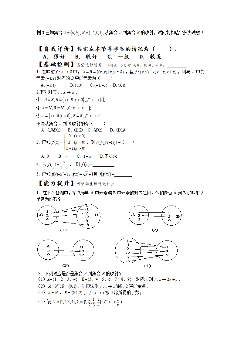 《1.2.2函数的表示法（2）》导学案.doc第2页