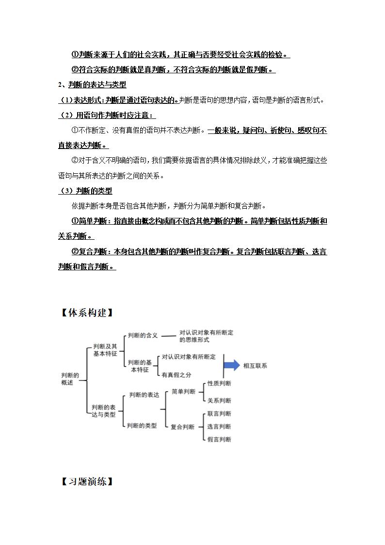 5.1  判断的概述学案.doc第2页