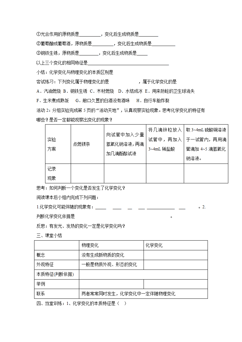 1步入化学殿堂 学案.doc第2页