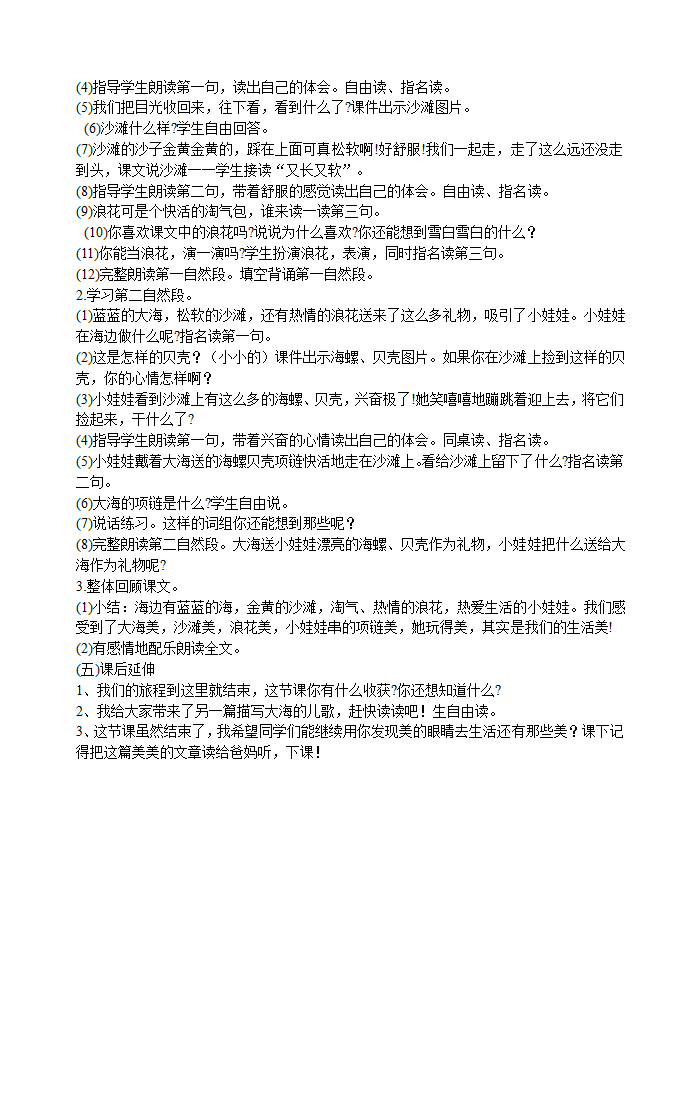 11 项链  教案.doc第2页