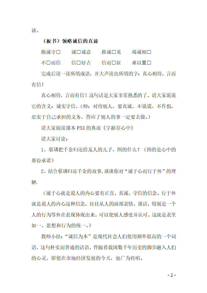 诚信无价教案.doc第2页