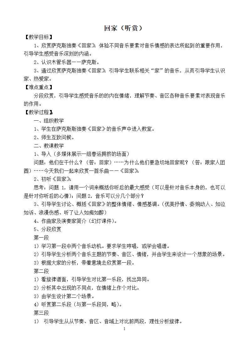 6.4回家  教案.doc第1页