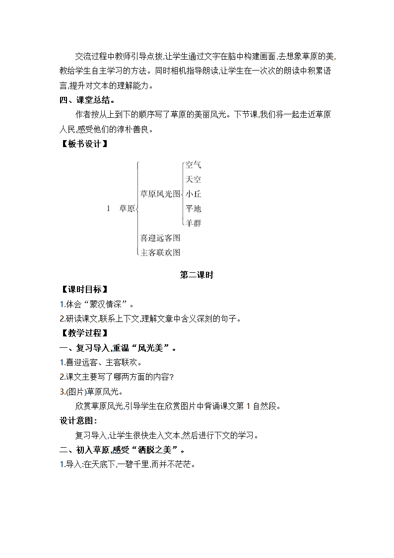 1 草原   教案.doc第4页