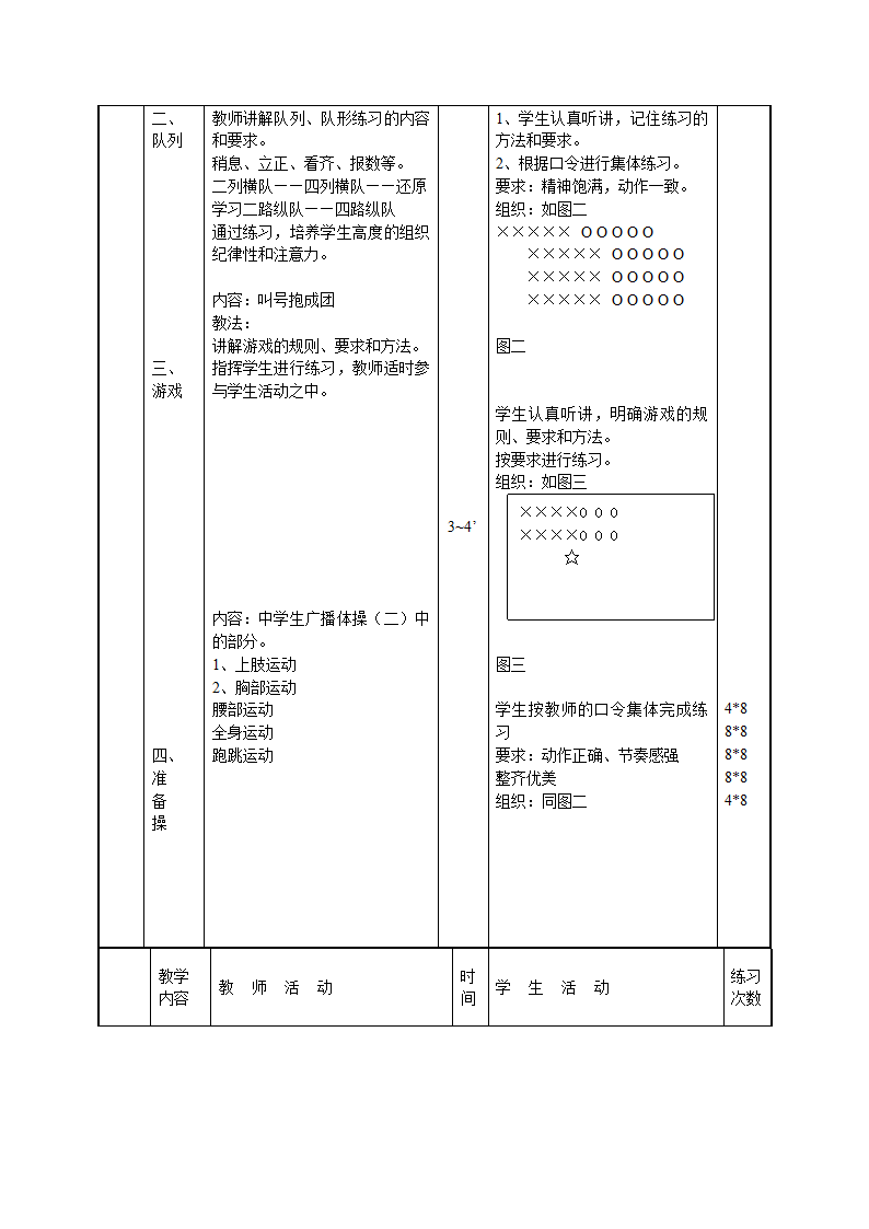 快速跑教案.doc第2页