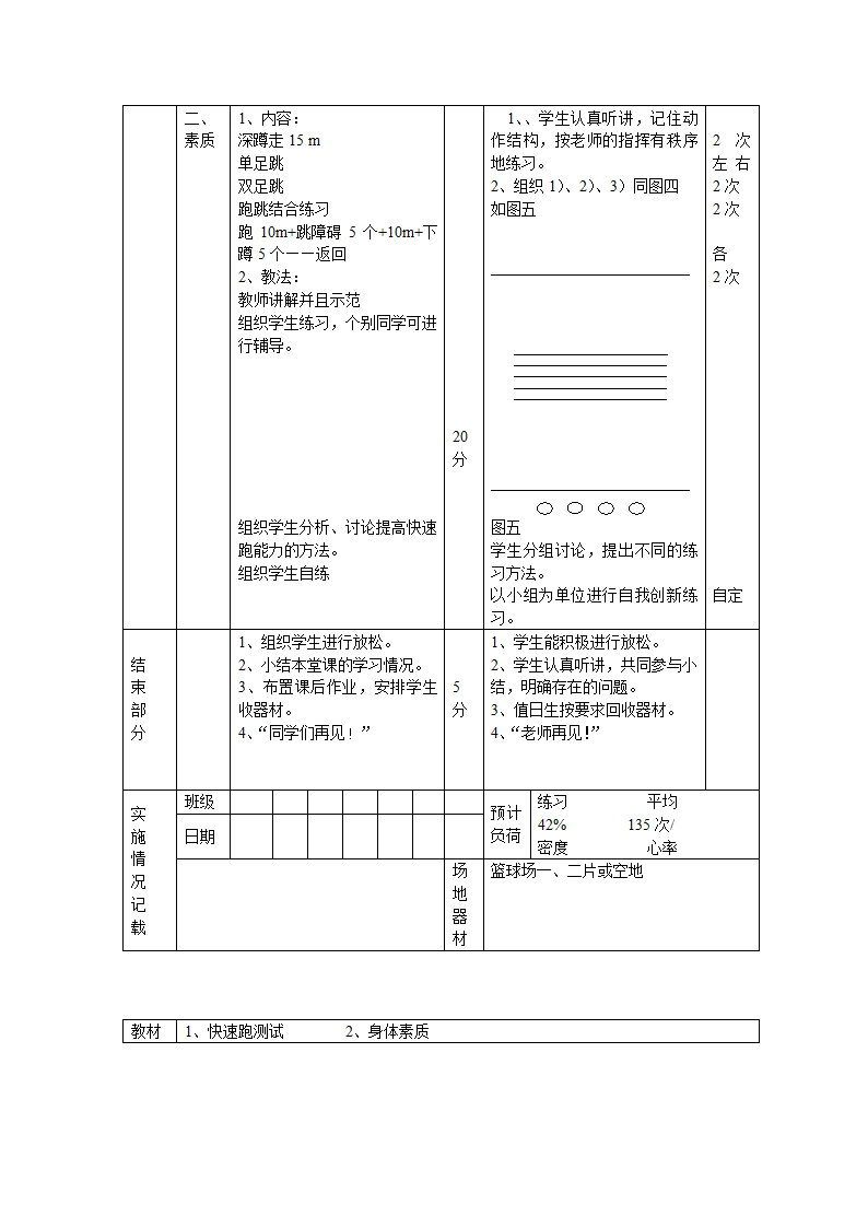 快速跑教案.doc第9页