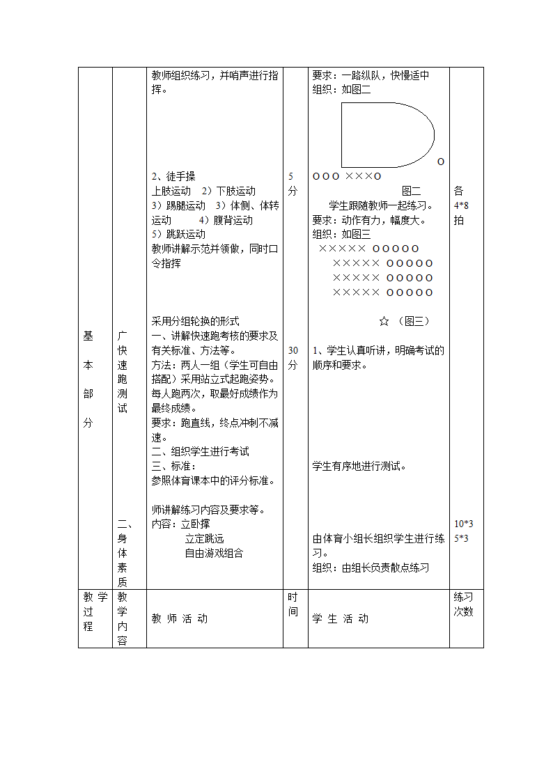 快速跑教案.doc第11页