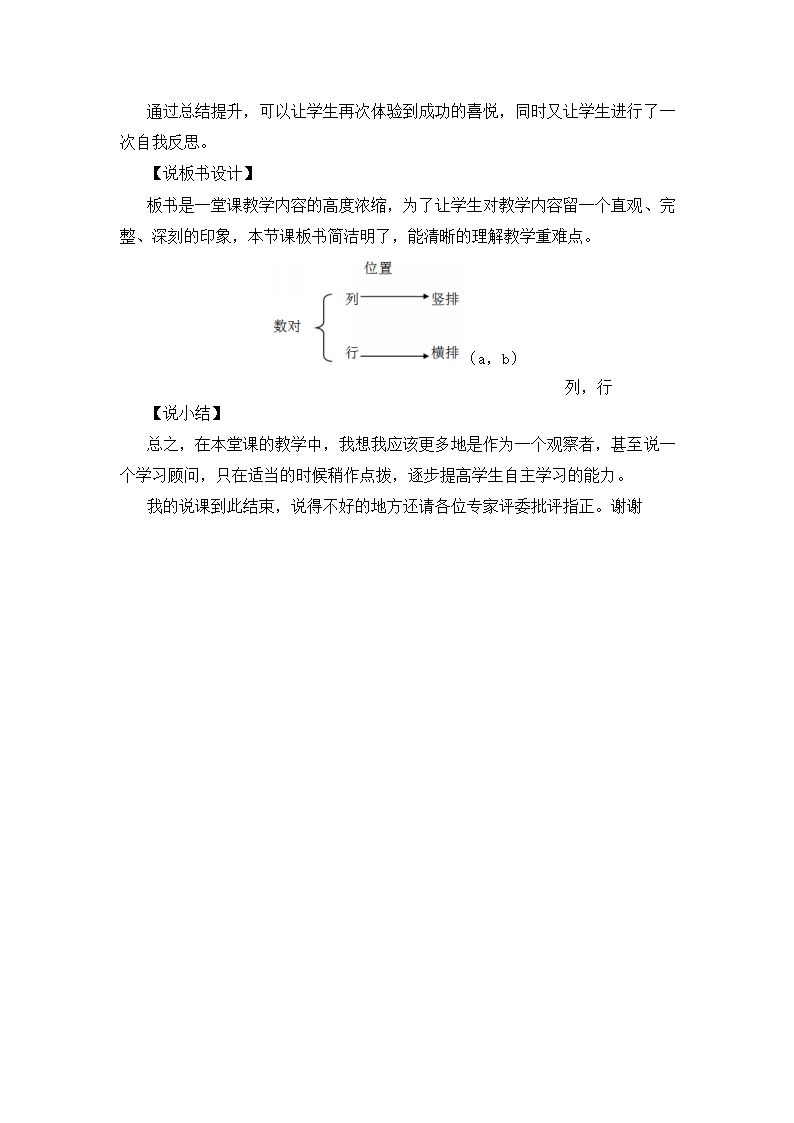 位置说课教案.doc第4页