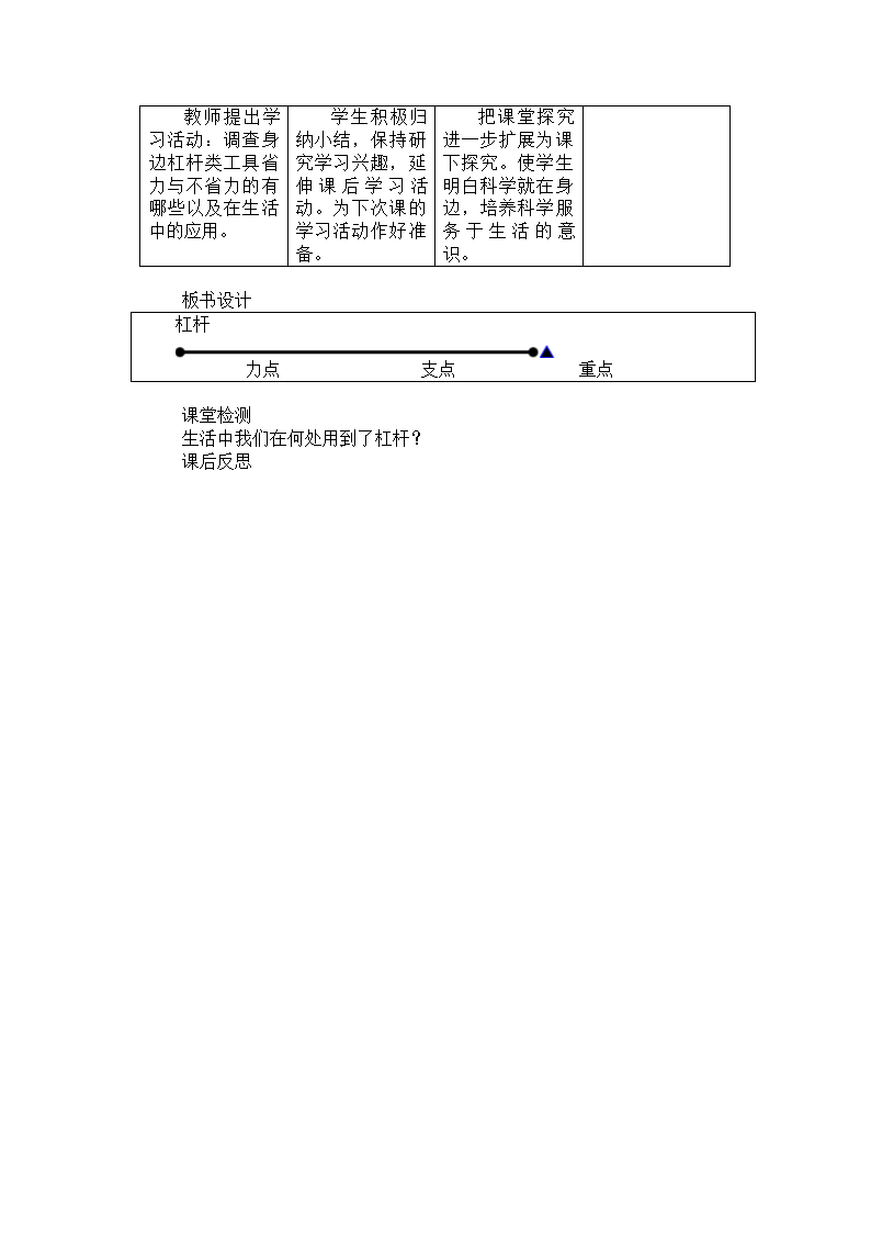 19 杠杆 教案.doc第3页