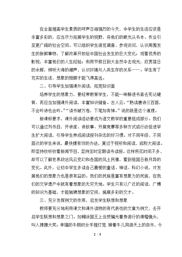 浅谈初中生作文想象力的培养.doc第2页