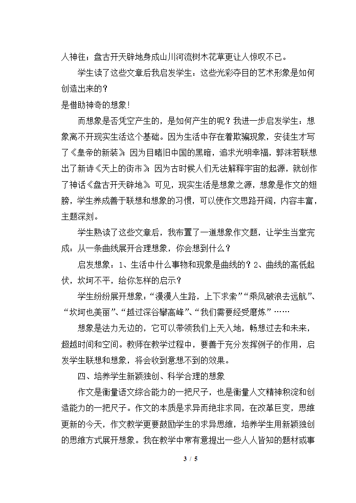 浅谈初中生作文想象力的培养.doc第3页