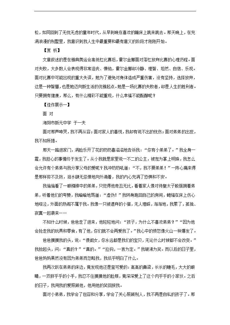 初中命题作文构思演练三篇.doc第4页