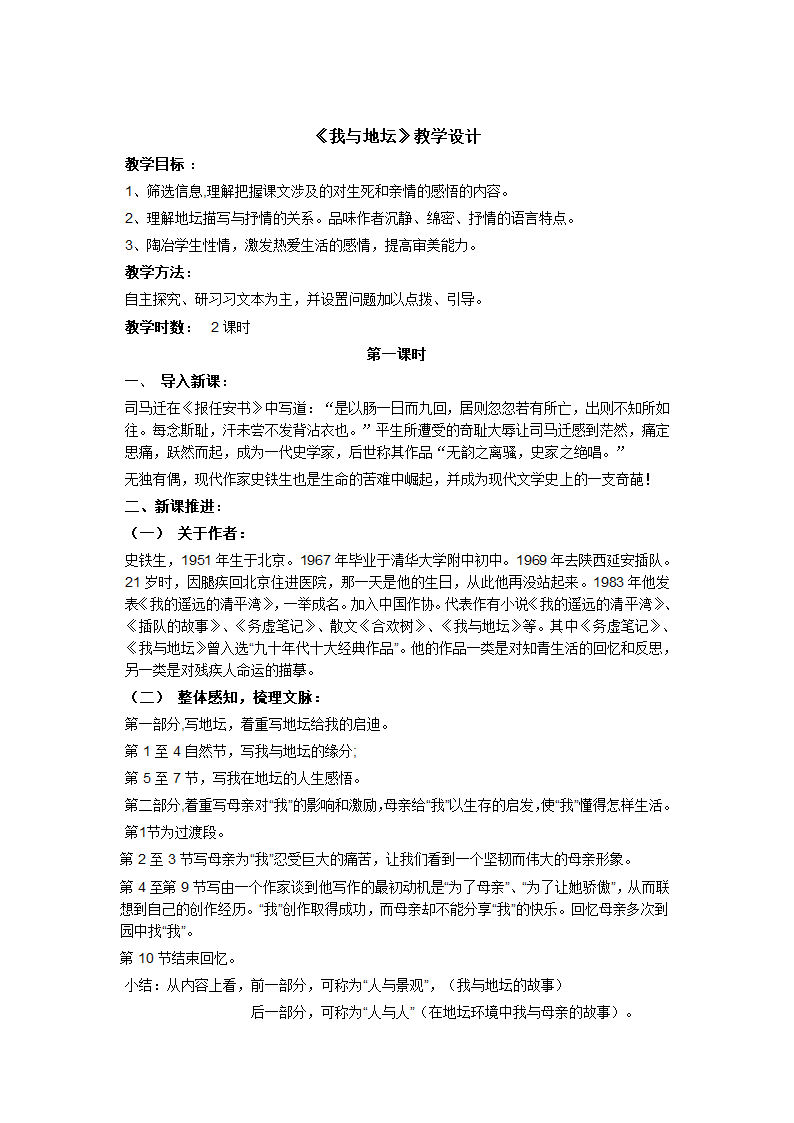 2 我与地坛 教案  2022-2023学年高教版语文职业模块服务类.doc第1页