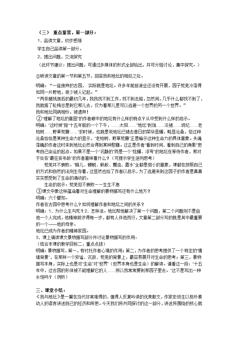 2 我与地坛 教案  2022-2023学年高教版语文职业模块服务类.doc第2页