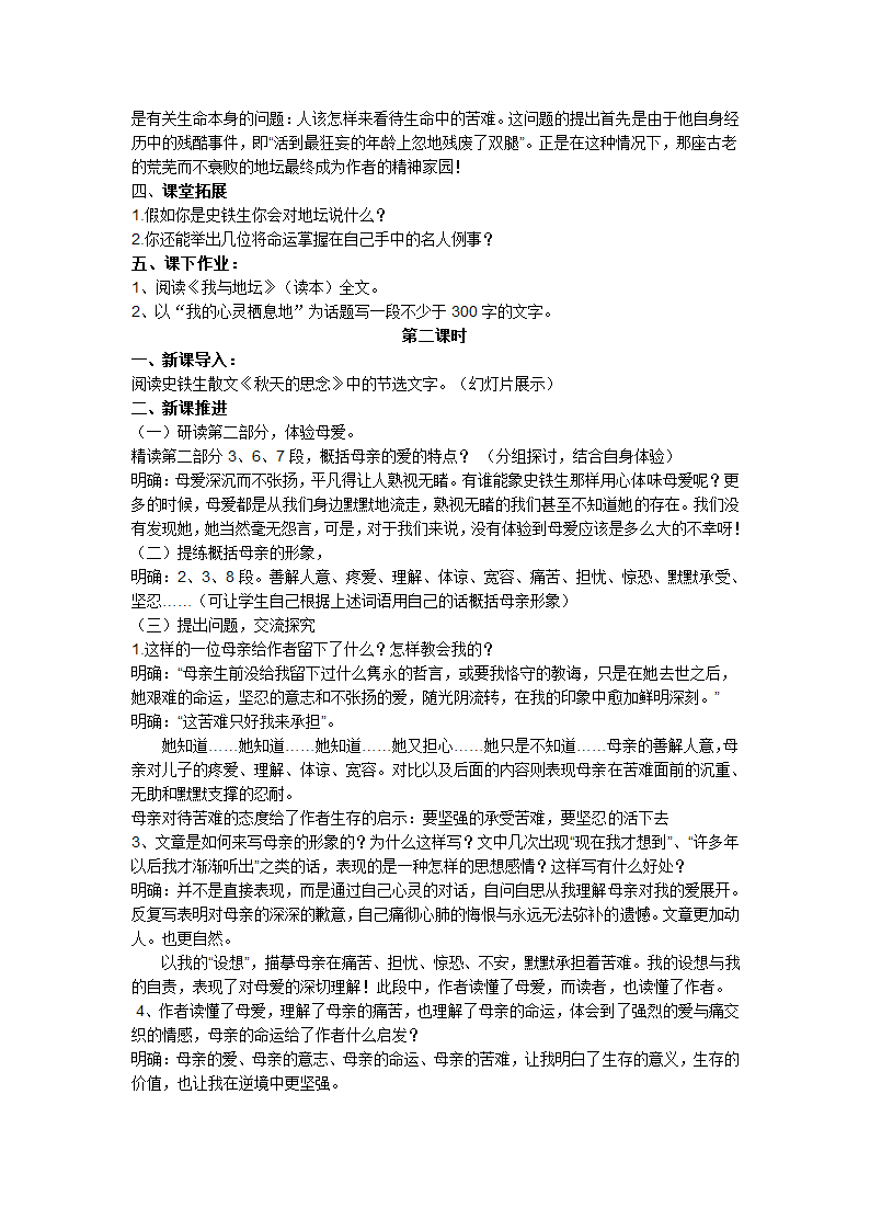 2 我与地坛 教案  2022-2023学年高教版语文职业模块服务类.doc第3页