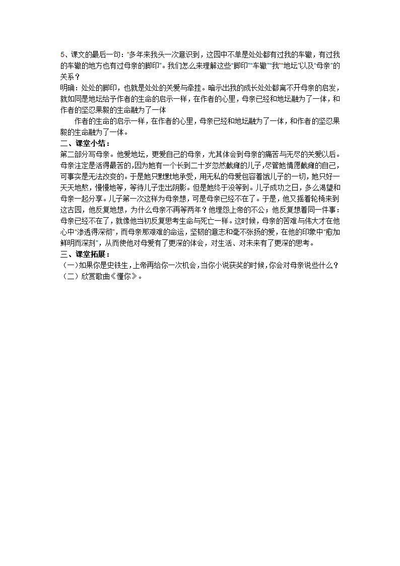 2 我与地坛 教案  2022-2023学年高教版语文职业模块服务类.doc第4页