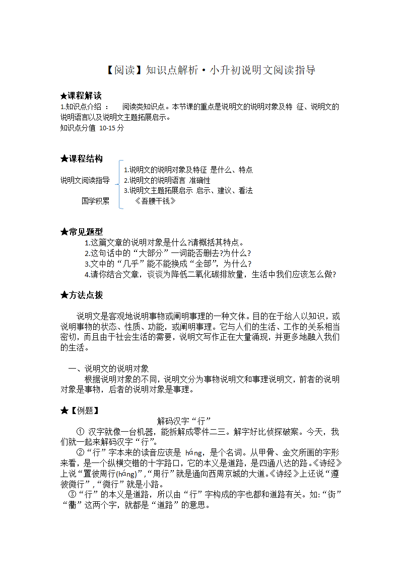 六年级下册语文部编版 小升初说明文阅读指导讲义和练习（有答案）.doc第1页