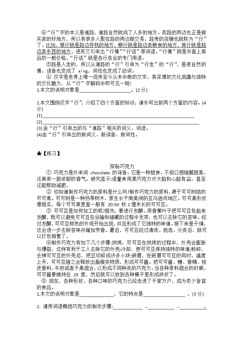 六年级下册语文部编版 小升初说明文阅读指导讲义和练习（有答案）.doc第2页