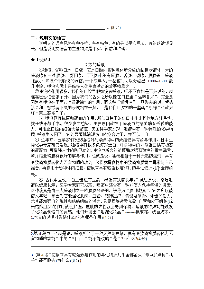 六年级下册语文部编版 小升初说明文阅读指导讲义和练习（有答案）.doc第3页