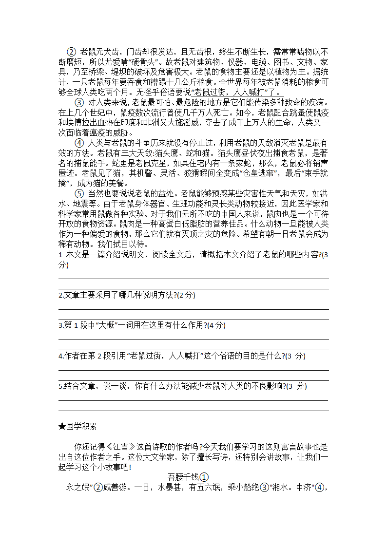 六年级下册语文部编版 小升初说明文阅读指导讲义和练习（有答案）.doc第6页