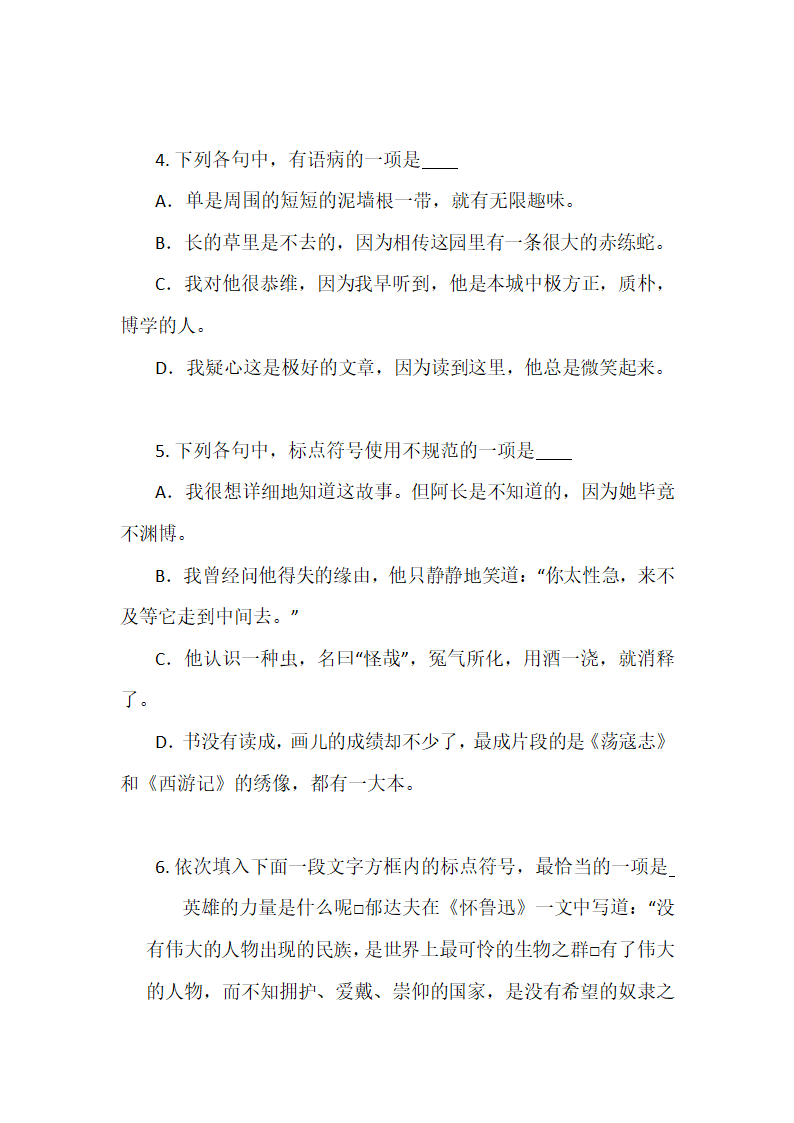 2022-2023学年部编版语文七年级上册第9课《从百草园到三味书屋》练习题（含答案）.doc第2页