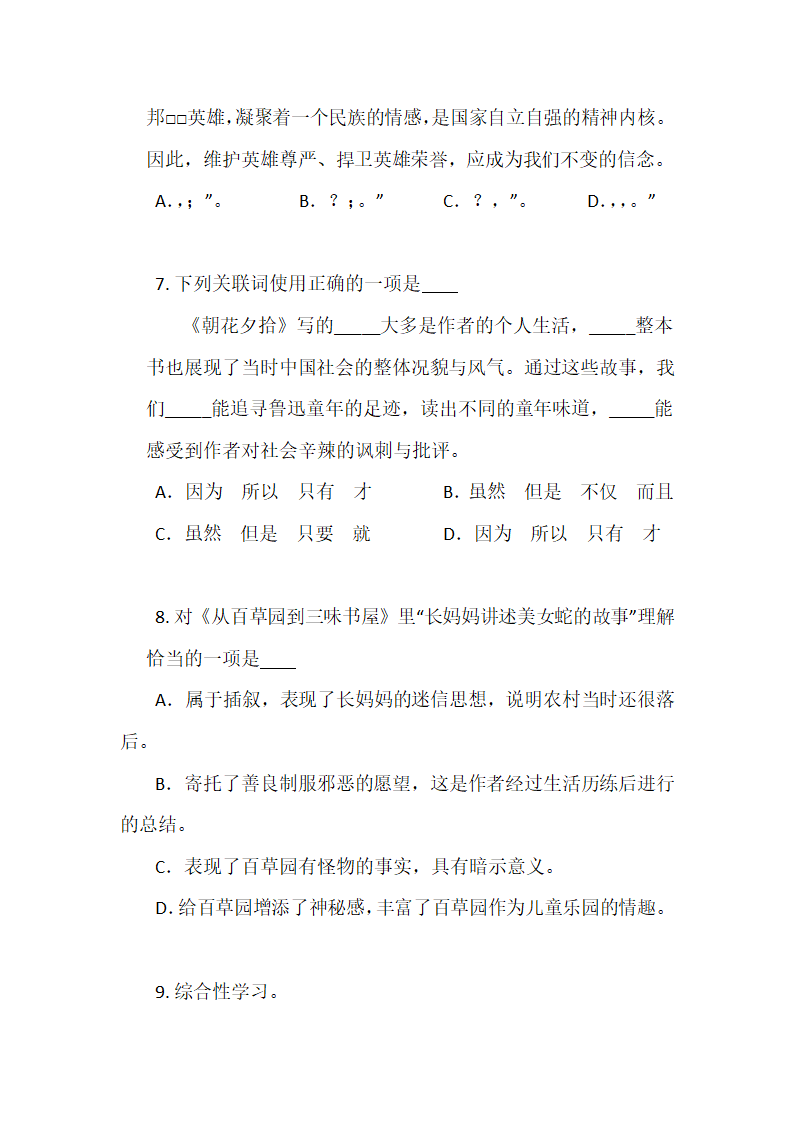 2022-2023学年部编版语文七年级上册第9课《从百草园到三味书屋》练习题（含答案）.doc第3页