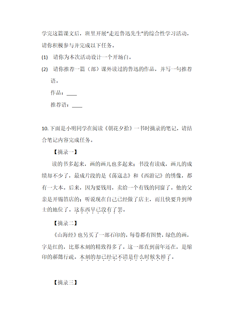 2022-2023学年部编版语文七年级上册第9课《从百草园到三味书屋》练习题（含答案）.doc第4页