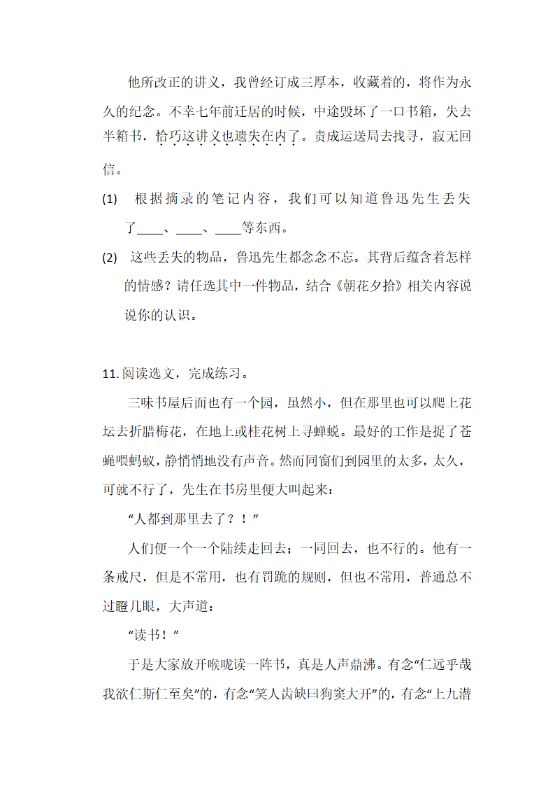 2022-2023学年部编版语文七年级上册第9课《从百草园到三味书屋》练习题（含答案）.doc第5页