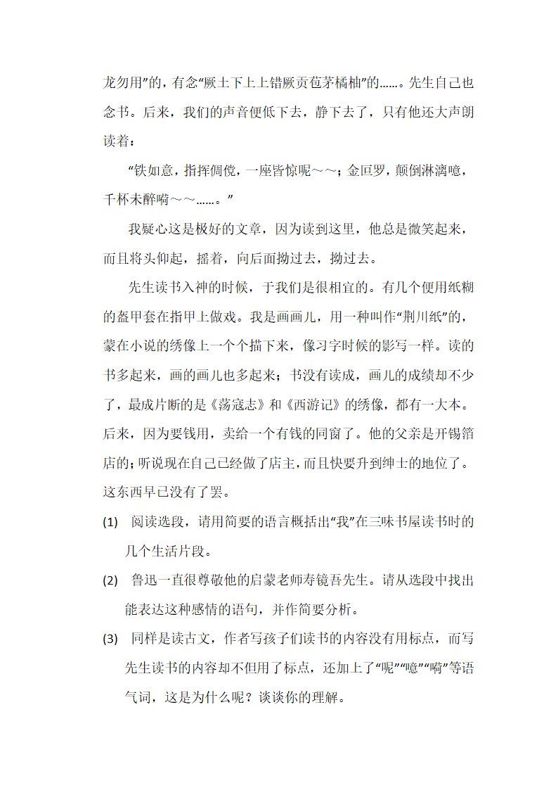 2022-2023学年部编版语文七年级上册第9课《从百草园到三味书屋》练习题（含答案）.doc第6页