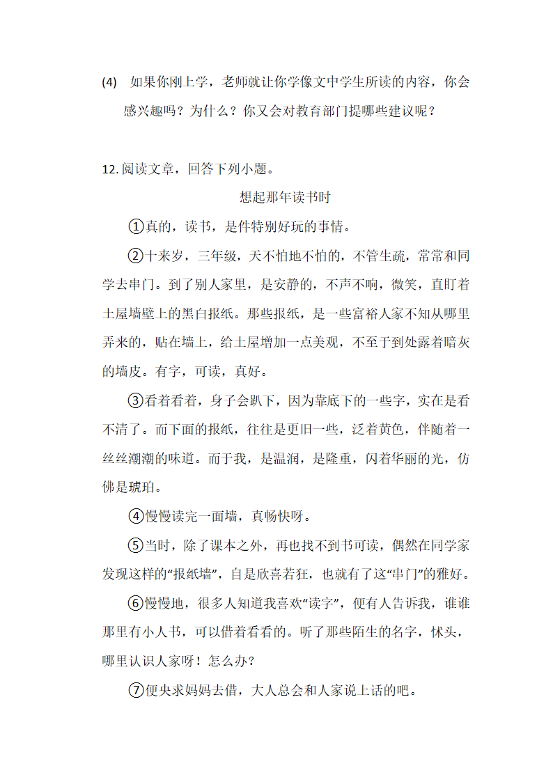 2022-2023学年部编版语文七年级上册第9课《从百草园到三味书屋》练习题（含答案）.doc第7页